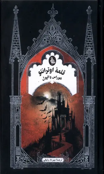 Qalʻah-yi Ūtrāntū