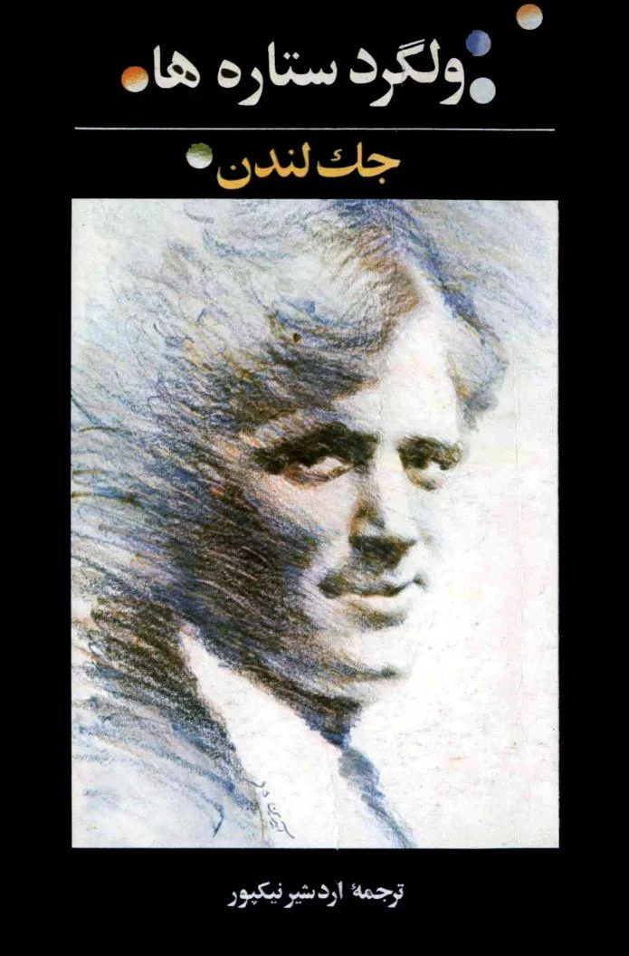 Valgard-e setāregān