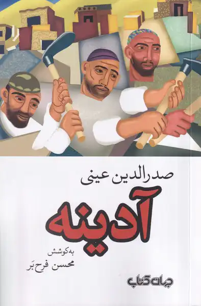 Ādīnah