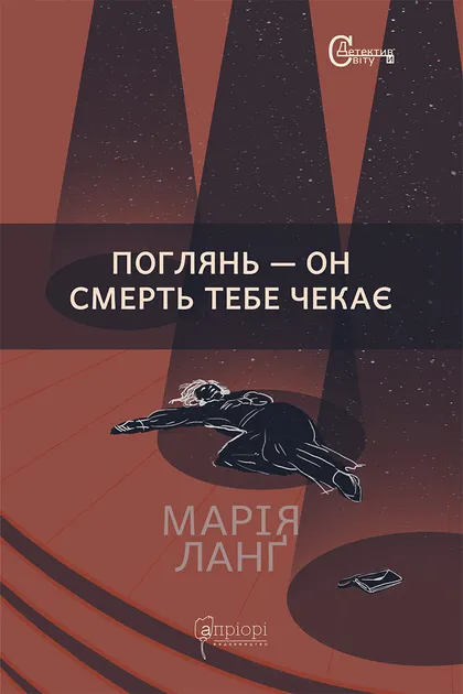 Pogljan' - on smert' tebe chekaje