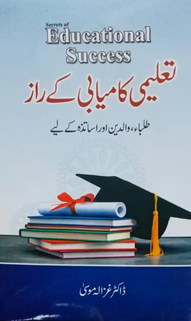 Ta‘līmī kāmyābī ke rāz