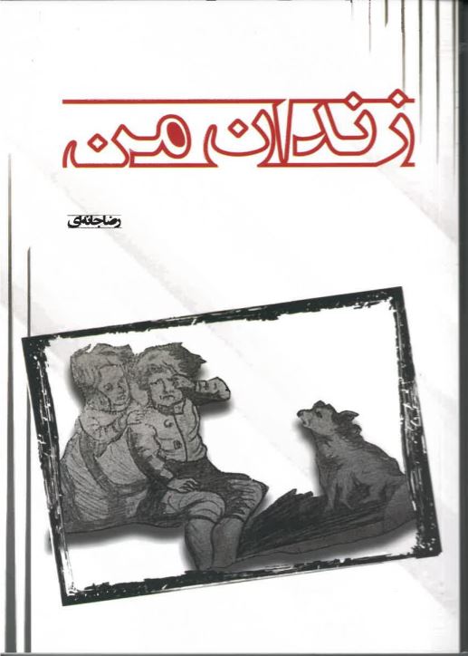 Zindan-i man