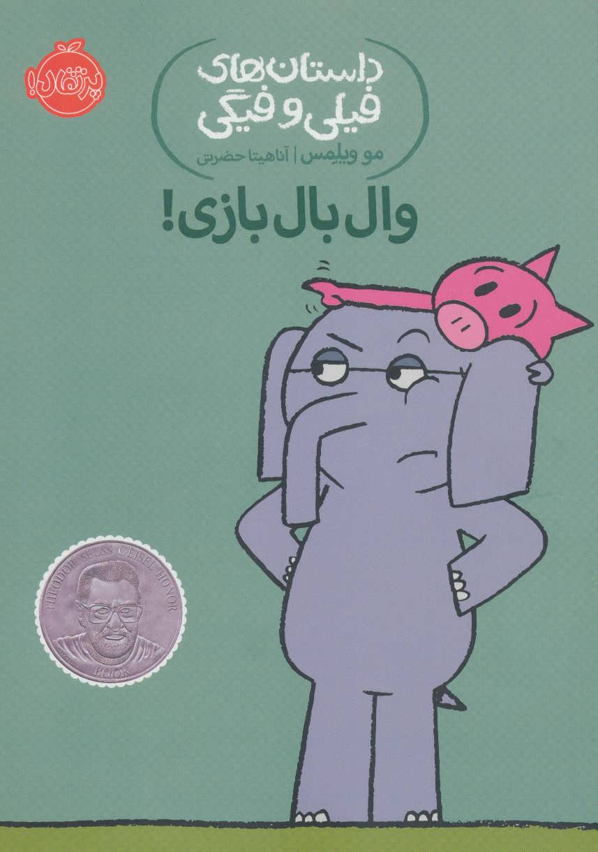 Vāl bāl bāzī! ( dāstānʹhā-yi Fīlī va Fīgī )