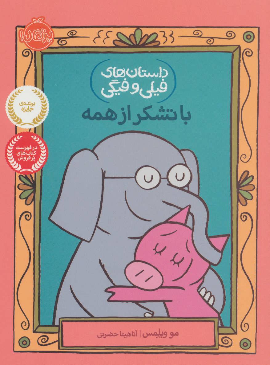 Bā tashakkur az hamah ( dāstānʹhā-yi Fīlī va Fīgī )