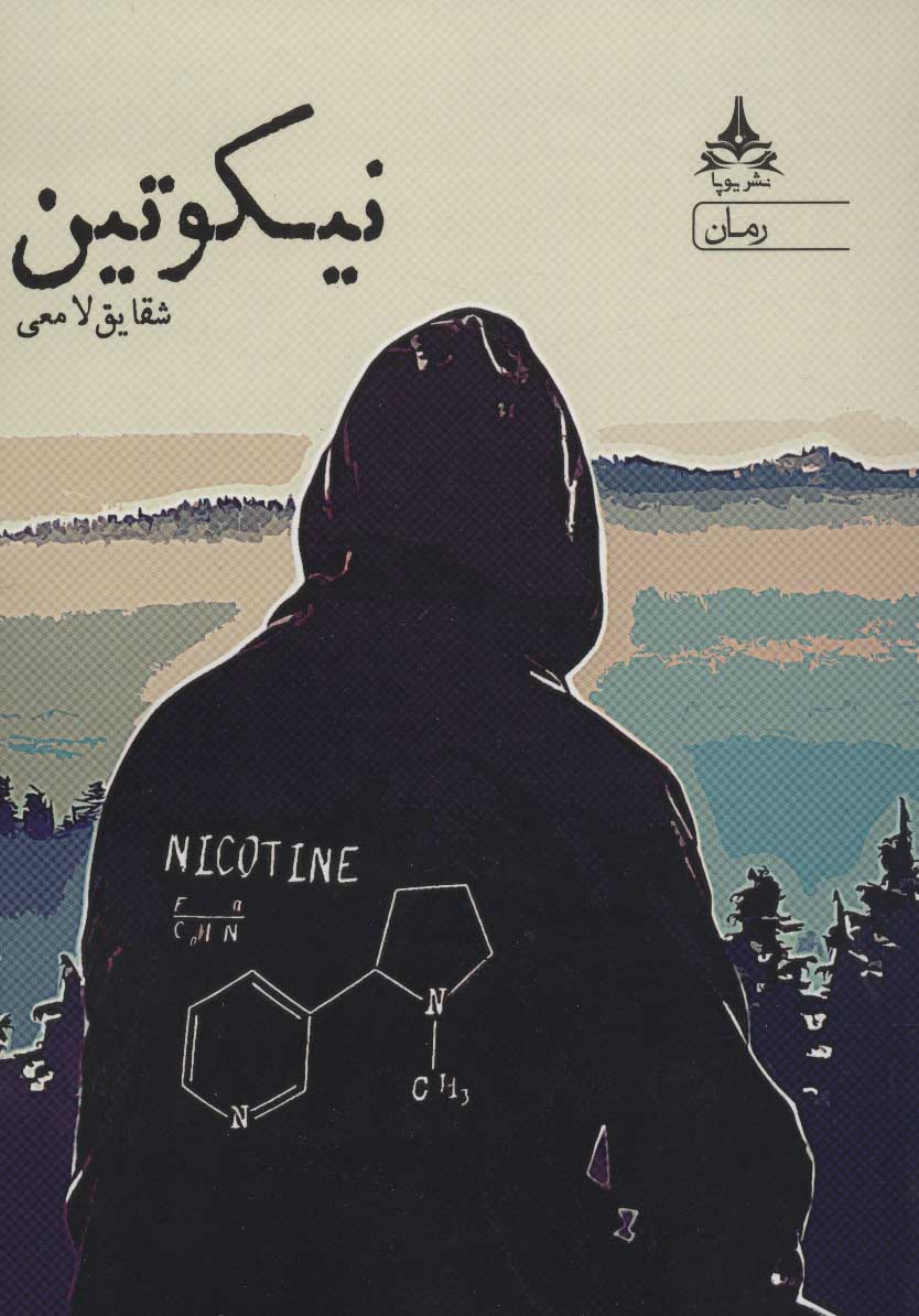 Nīkutīn