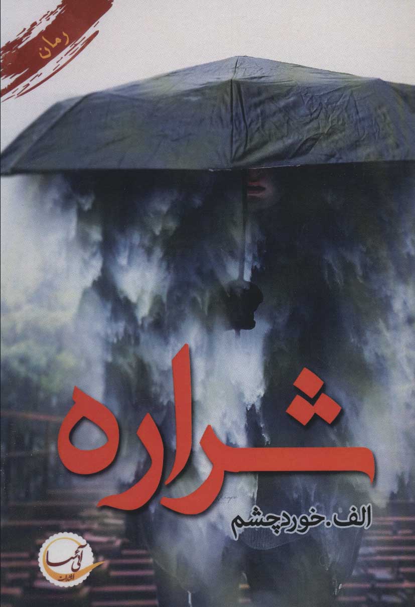 Sharārah