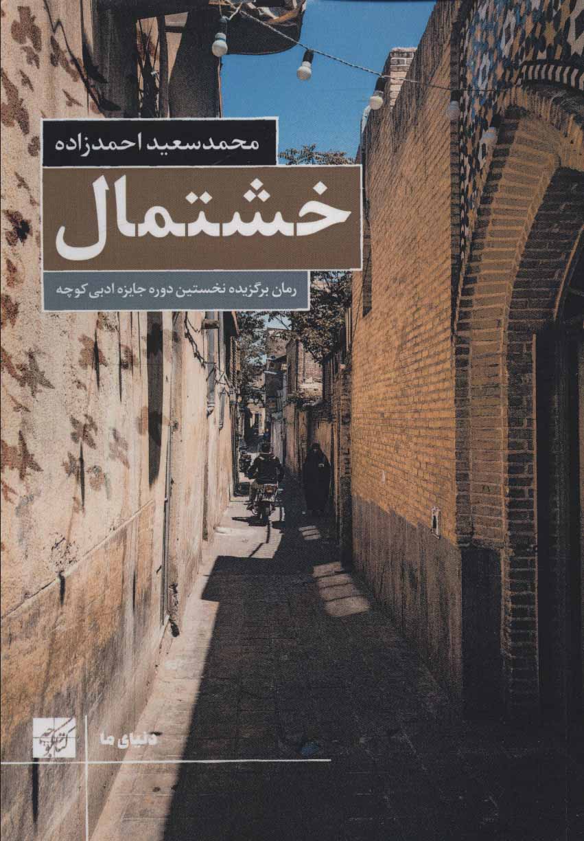 Khashtmāl