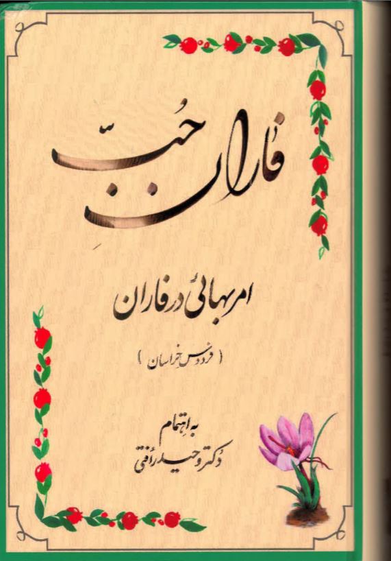 Fārān-i ḥubb - amr-i bahā'ī dar Fārān