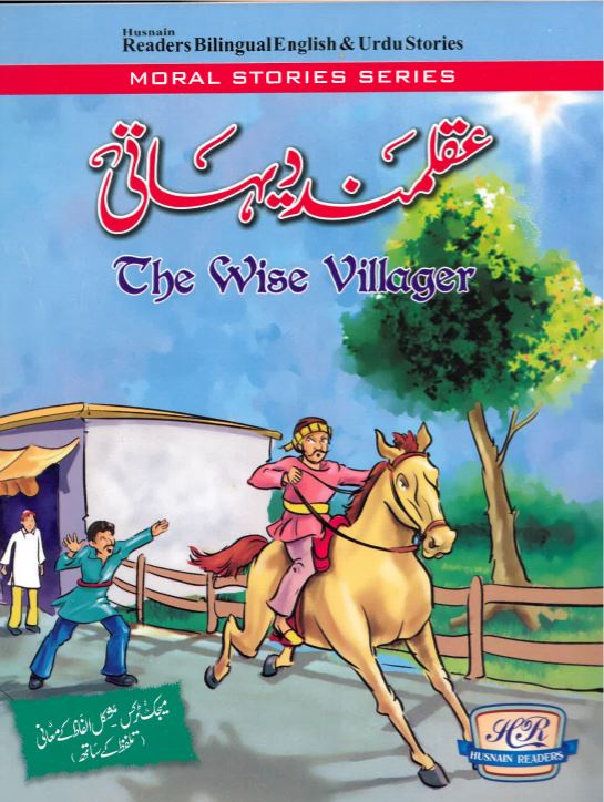 Aqlmand dihātī - The wise villager