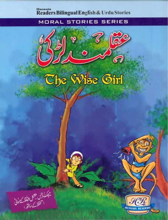 Aqlmand laṛkī- The wise girl