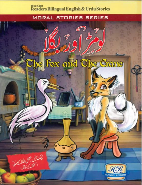 Lūmaṛ or baglā - The fox and the crane