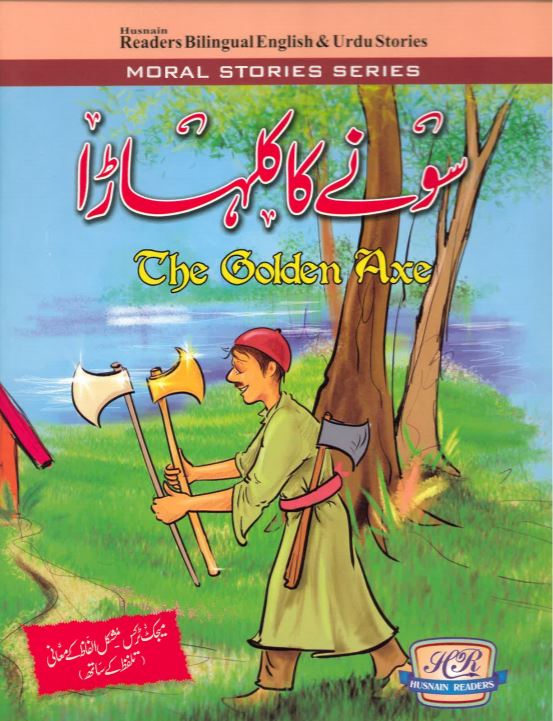 Sone ka kalhāṛā - The golden axe