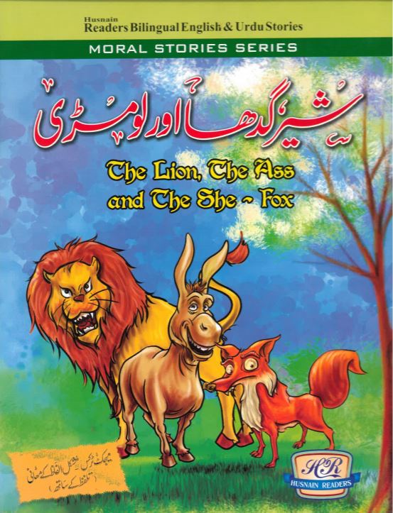 Sher, gadhā or lūmṛī - The loin, the ass and the she fox