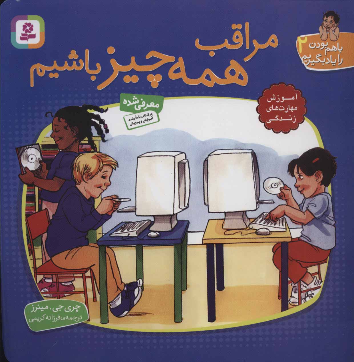 Murāqab-i hamah chīz bāshīm