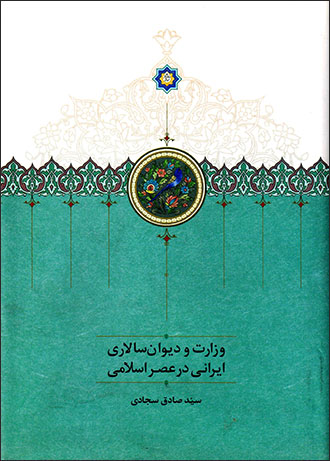 Vizārat va dīvānʹsālārī-i Īrānī dar ʻaṣr-i Islāmī