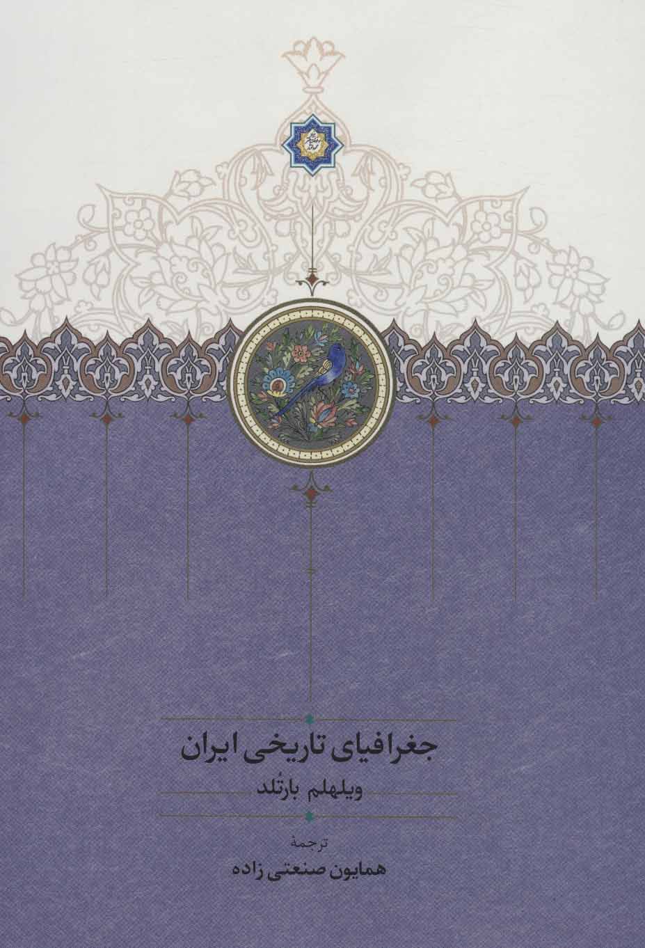Jughrāfīyā-yi tārīkhī-i Īrān