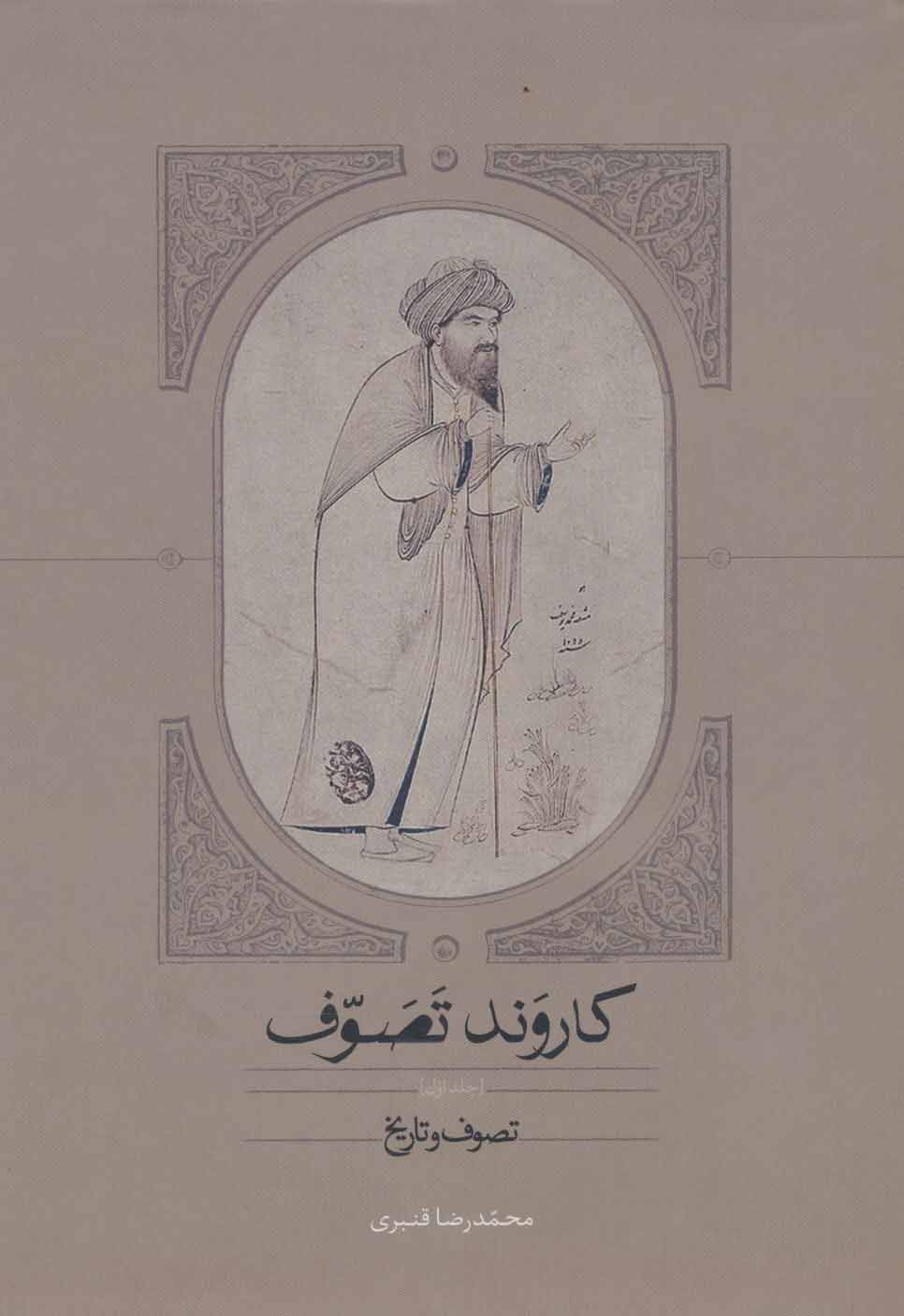 Kārvand-i taṣavvuf ( 3 jildī )