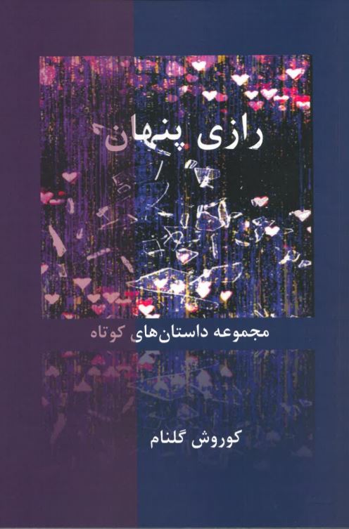 Rāzī pinhān
