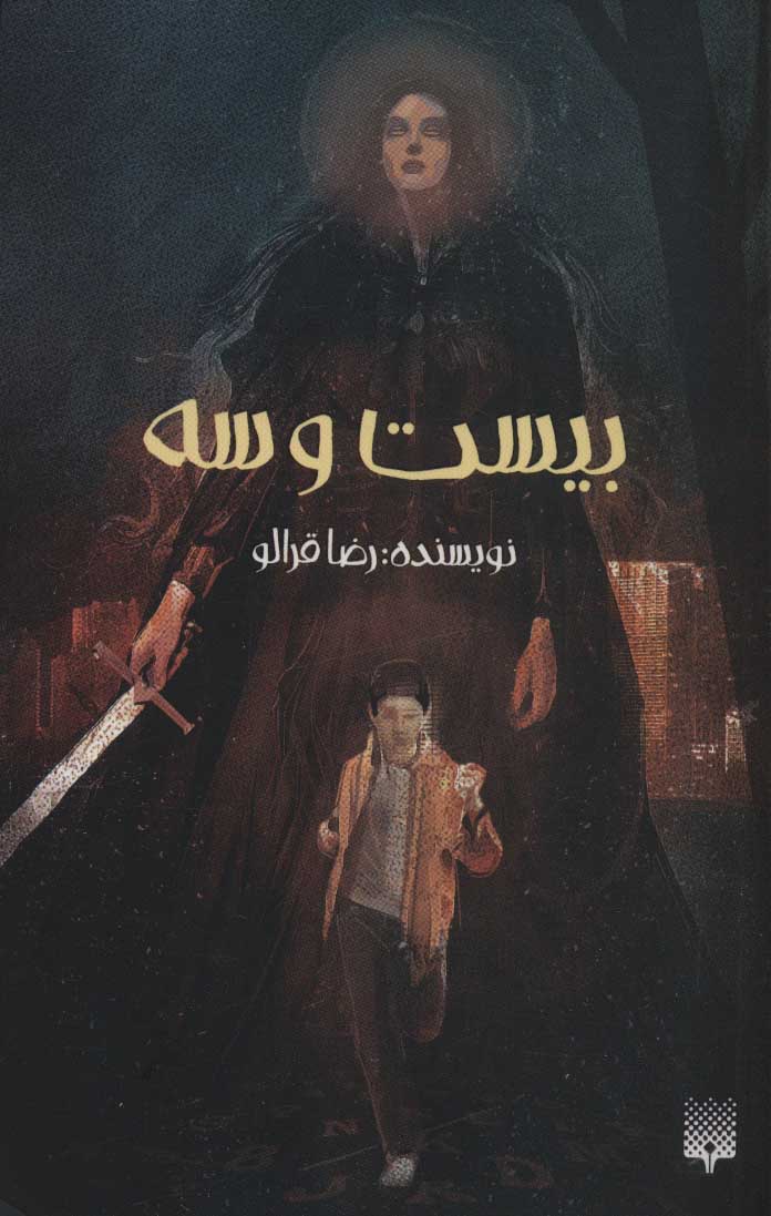 Bīst va sih