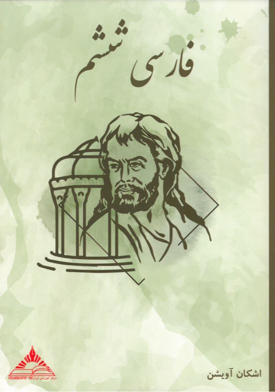 Fārsī Shashum