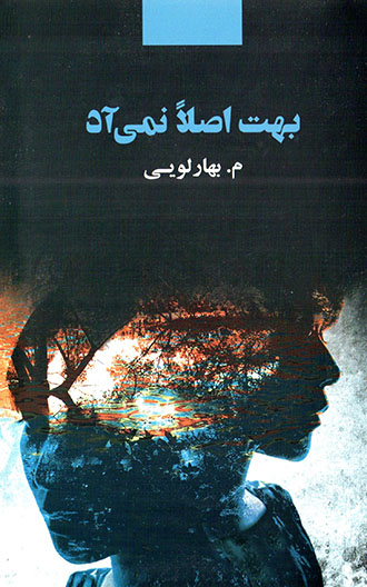 Bihit aṣlan namīād