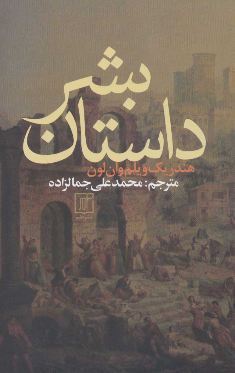 Dāstān-i bashar