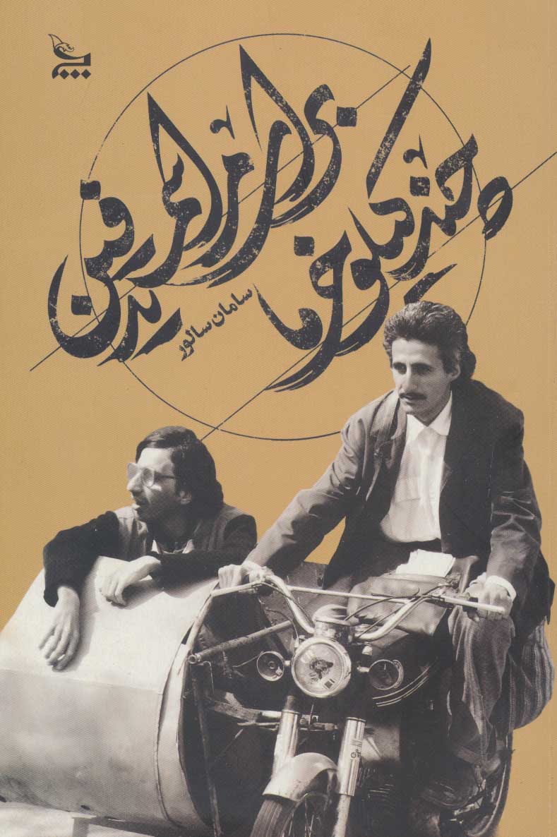 Chand kīlū khurmā barāy-i marāsam-i tadfīn