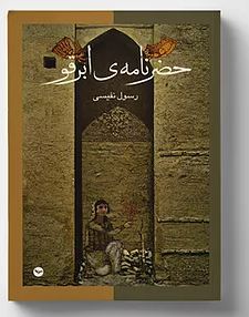Ḥazarʼnāmah-i Abarqū;Mehri publication