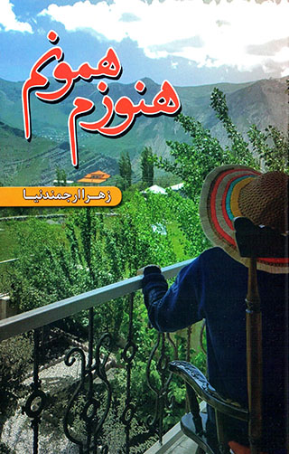 Hanūzam hamūnam
