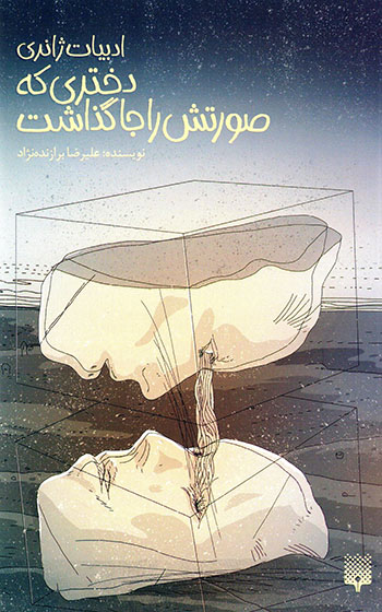 Dukhtarī kih ṣūratash rā jā guzāsht