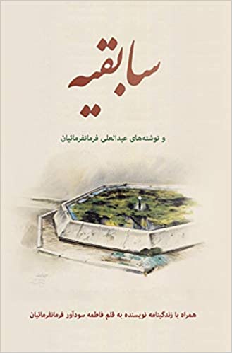 Sābiqiyah