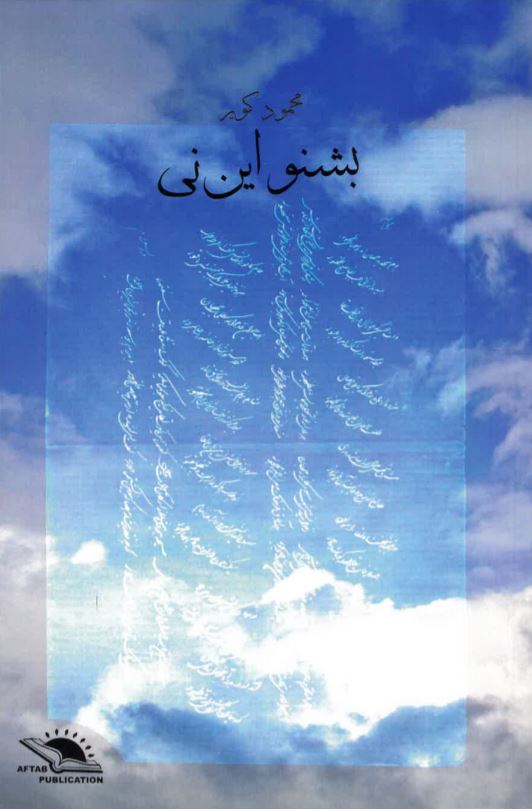 Bishnū īn nay