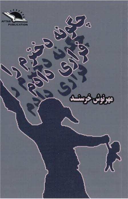 Chigūnah dukhtaram rā nijāt dādam