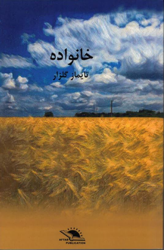 Khānivadih
