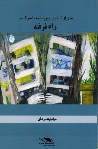 Rāh-i naraftah