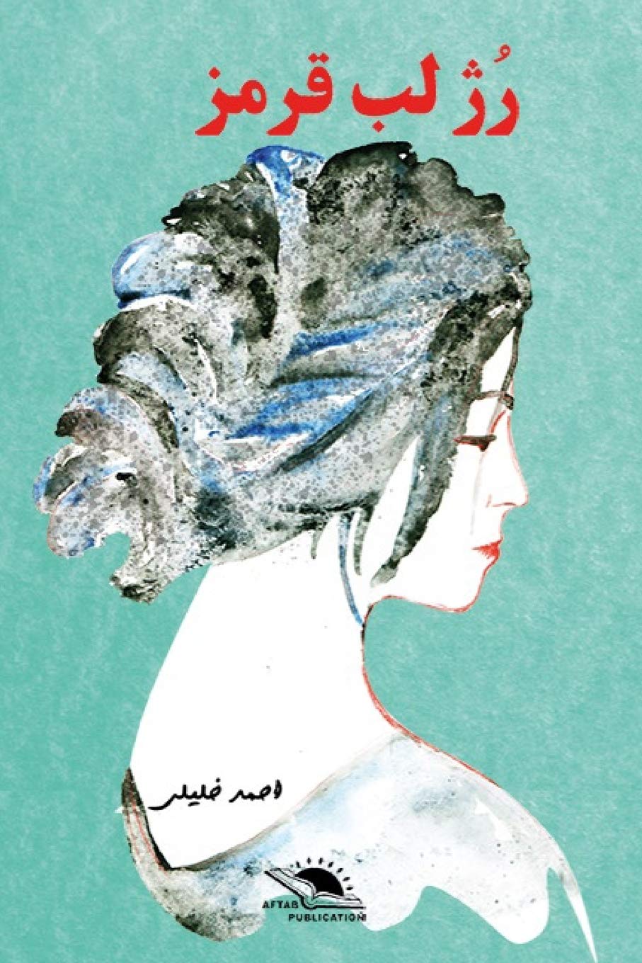 Ruzh lab-i qirmiz