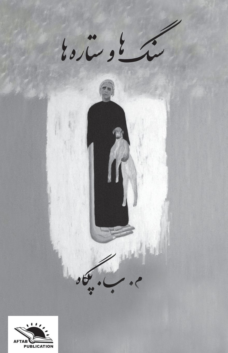 Sang hā va sitārah hā