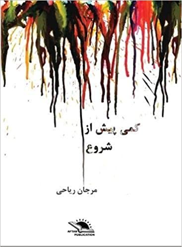 Kamī pīsh az shurū'