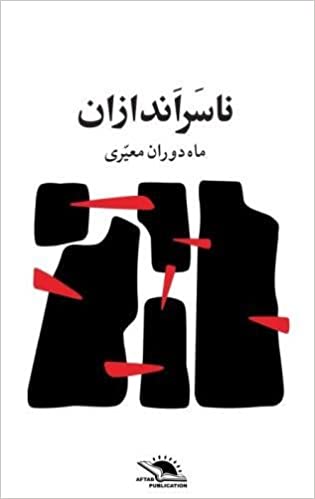 Nāsarandāzān