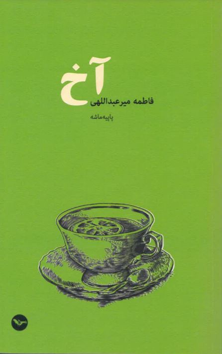 Ākh