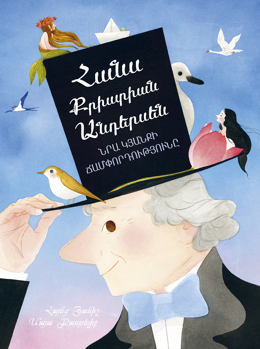 Hans Christian Andersen: The Journey Of His Life