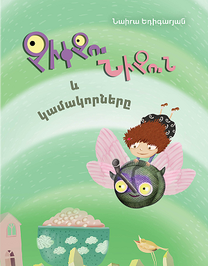 Ch’ip’ch’u Nich’un yev kamakornery -