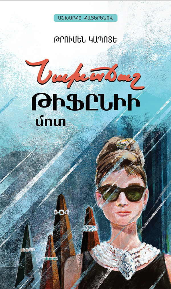 Nakhachash T’ifynii mot