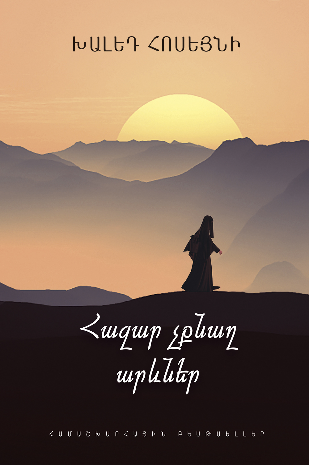 Hazar ch’k’nagh arevner - A Thousand Splendid Suns