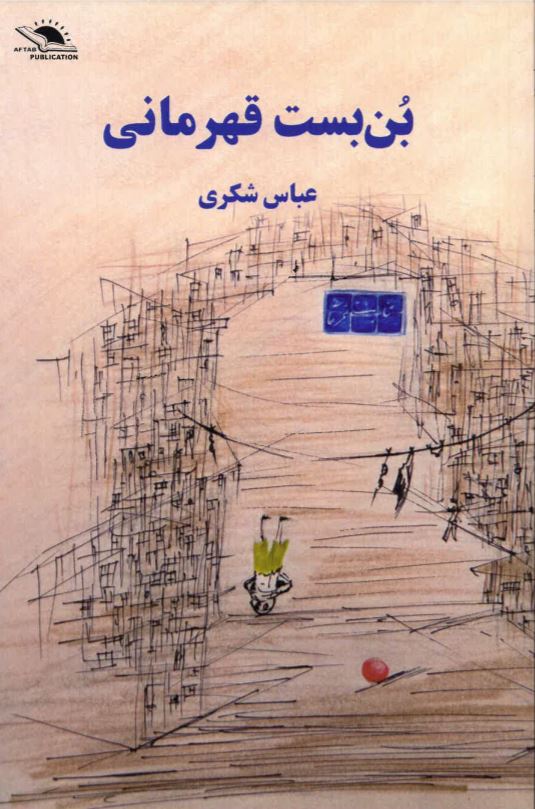 Bun bast-i qahramānī