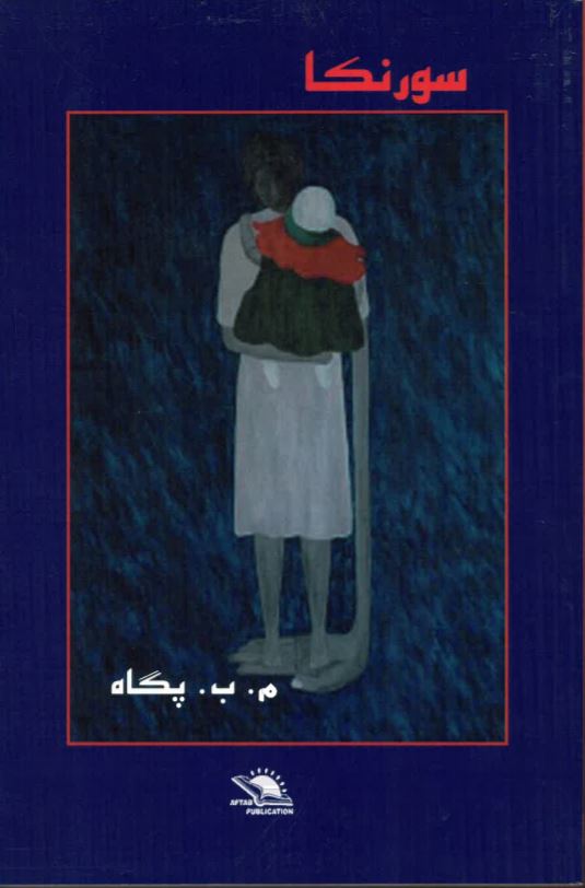 Sūrankā
