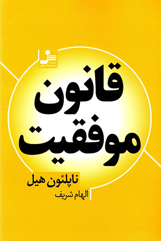 Qanūn-i muvaffaqīyyat