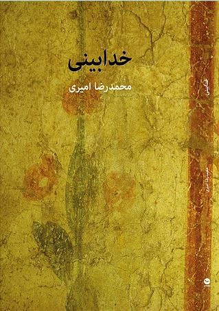 Khudā bīnī