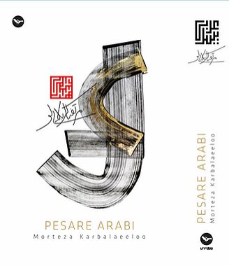 Pisar-i 'arabī