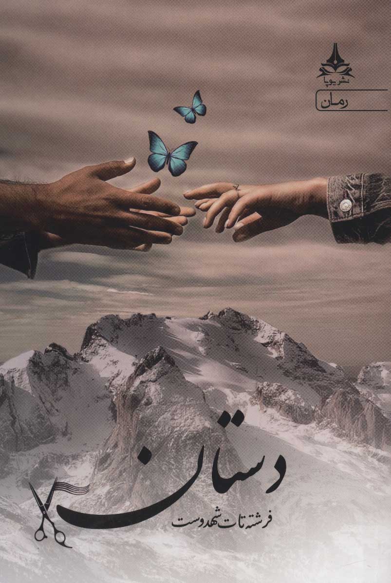 Dastān